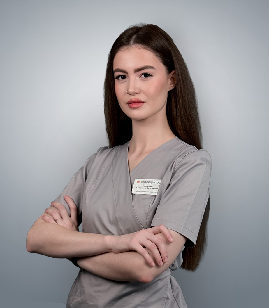 Мезенец Алевтина Сергеевна