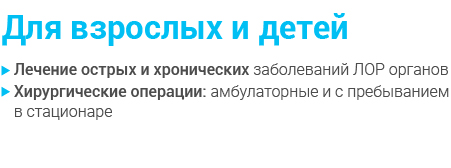 Текст ЛОР-врач-02.jpg