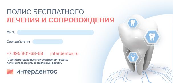 2025 - Полис беспл лечение_Монтажная область 1 копия 2.jpg