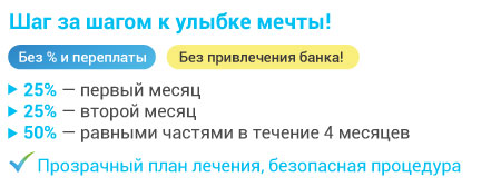 текст-2025---Имплантация-в-рассрочку.jpg