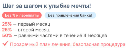 текст-2025---Имплантация-в-рассрочку.jpg
