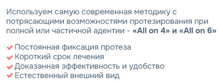 текст-All-on-4-6.jpg